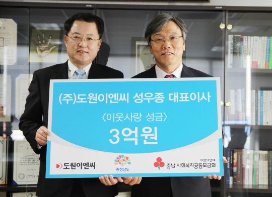 성우종 ㈜도원이엔씨 대표, 충남모금회에 이웃돕기 성금 3억원 기부