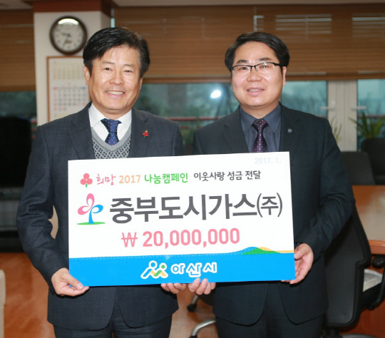 중부도시가스(주), 희망2017 나눔캠페인 성금 2000만 원 전달