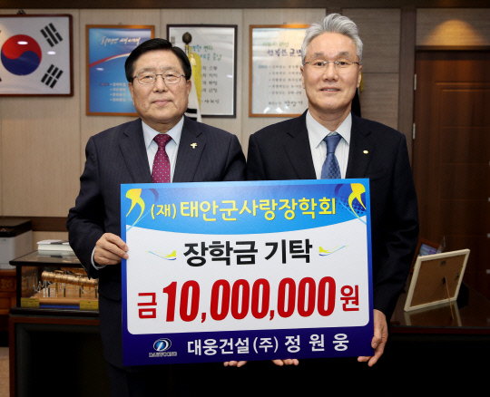 대웅건설(주), 태안군에 장학금 1000만원 기탁