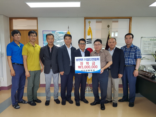 성연면 기업인연합회, 성봉학교에 장학금
