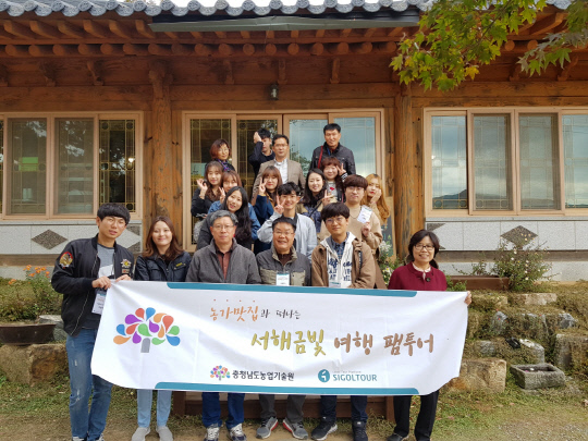 충남도농기원, 서산태안 농가맛집 중심 음식관광 팸투어 실시