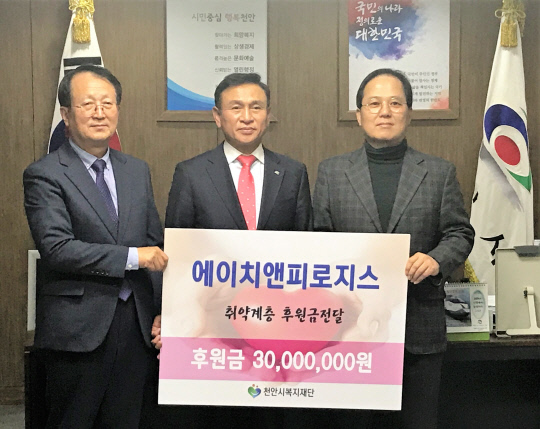 ㈜에이치앤피로지스, 천안시복지재단에 3천만원 기탁