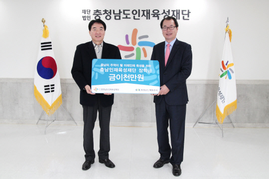 충남개발공사, 충남인재육성에 장학기금 2000만원 기탁