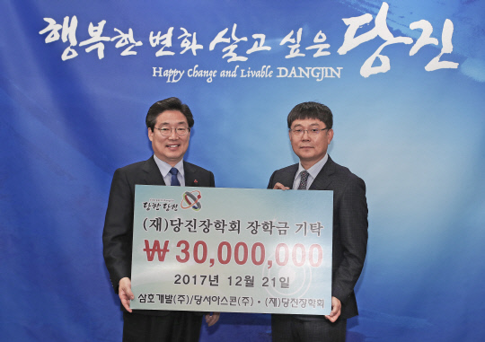삼호개발(주), 당진장학회에 3000만 원 쾌척