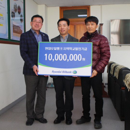 현대오일뱅크 장학재단, 명지중학교 장학금 및 발전기금 기탁