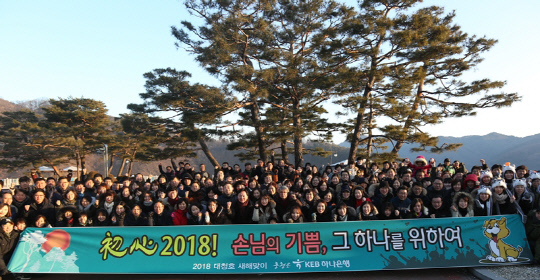 KEB하나은행 충청영업그룹 2018년 새해맞이 행사 개최