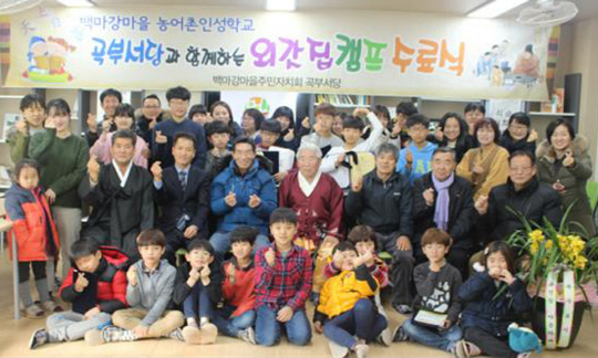 백마강마을농어촌인성학교 곡부서당, 외갓집캠프 수료식 개최
