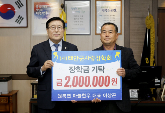 태안군 원북면 마늘한우 이상곤 대표, 장학금 200만 원 기탁