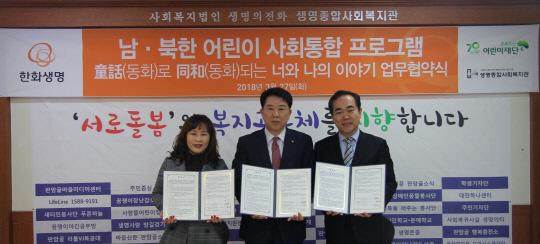 한화생명 충청지역본부·초록우산어린이재단·생명종합사회복지관 업무협약 실시