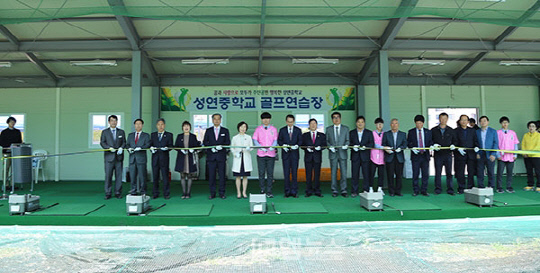서산시 성연중, 골프연습장 개장