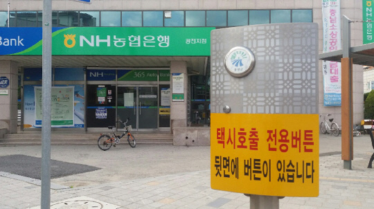 홍성군, 교통약자 위해 광천농협 앞 택시호출벨 설치