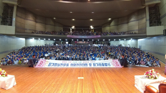 참가정실천운동 대전권본부, 참가정출발식 개최