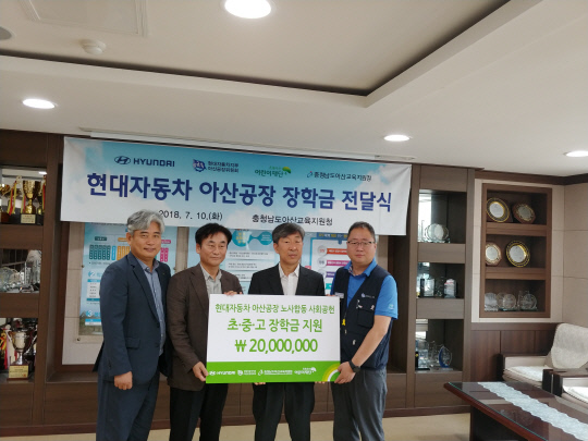 [사진뉴스] 현대자동차 아산공장 장학금 전달