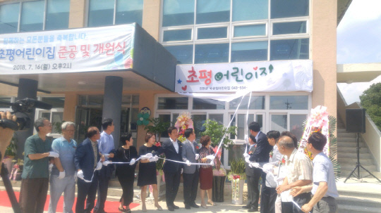 [사진뉴스] 진천군 공립초평어린이집 개원