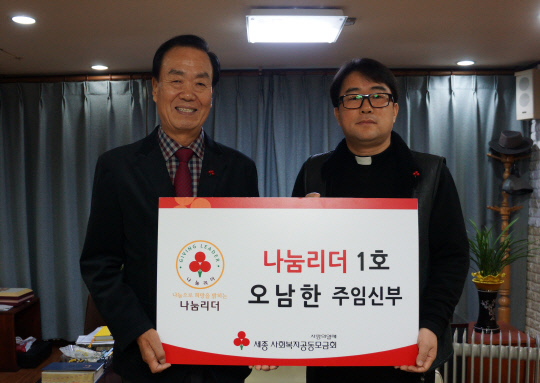 세종시 종교계 새로운 나눔문화 앞장