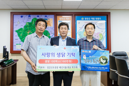 혜선식품, 사랑의 칠갑산 토종닭 200마리 기탁