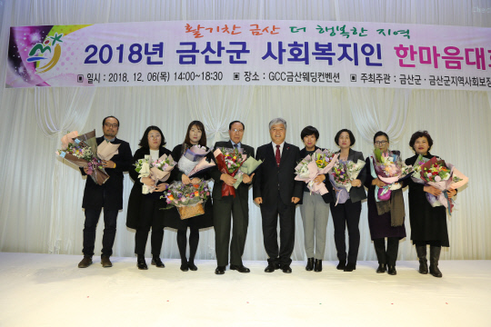 금산군 사회복지인 한마음대회 성료