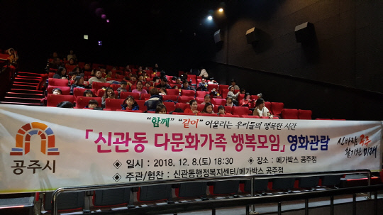 공주시 신관동 다문화가족과의 소통·공감의 시간 가져...