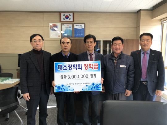 음성군 대소면 ㈜선하통상, ㈜와이디티, ㈜한울테크, 대소장학회에 장학금 기탁
