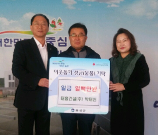 음성군 음성읍 태흥건설(주) 이웃돕기 성금 100만 원기탁
