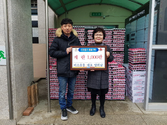 공주시, 미소유통 양희남 대표, 웅진동에 계란 1000판 기탁