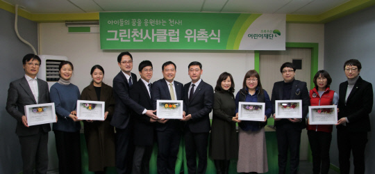 초록우산어린이재단 대전지역본부, 제2차 그린천사클럽 위촉식