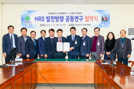 대전인재개발원, KT충청사업본부와 맞손