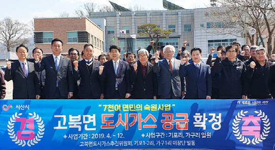 서산시, 고북면 도시가스 공급 확대