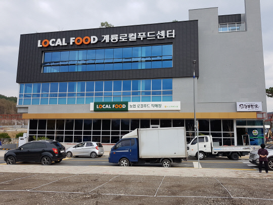 논산계룡농협 로컬푸드 복합 커뮤니티센터 일부 오픈