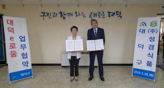 성경식품, 지역화폐 대덕e로움 유통활성화 동참