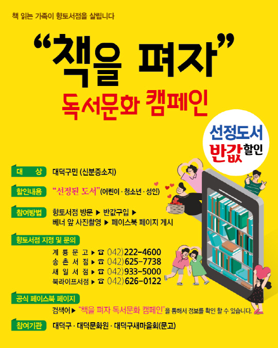 대전 대덕구 책도 읽고 향토서점도 살려요