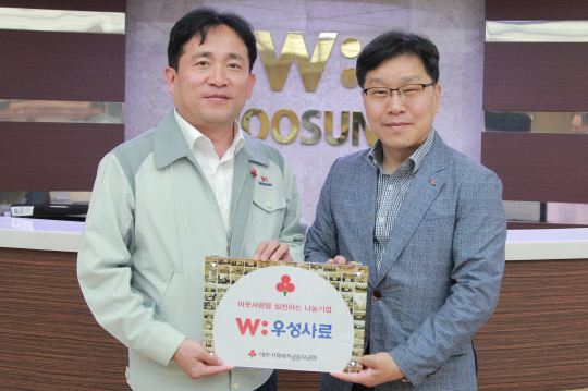 대전사회복지공동모금회, ㈜우성사료 감사패 전달