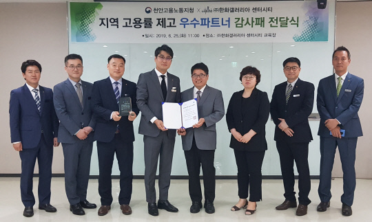 갤러리아 센터시티 지역고용률 제고 우수파트너 선정
