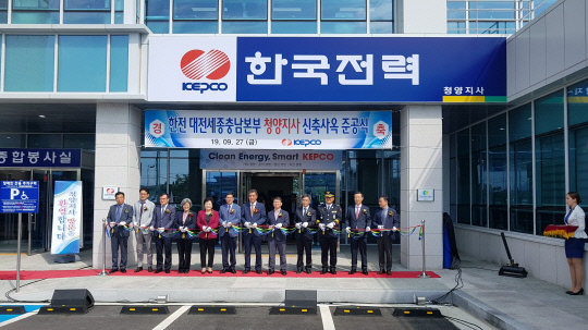 한국전력공사청양지사 신축사옥 준공