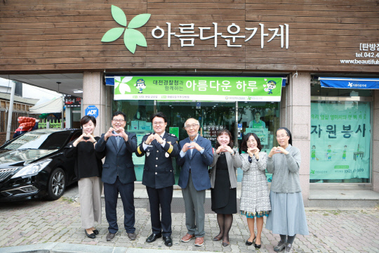 대전경찰, 경찰의 날 맞아 아름다운 가게와 나눔 바자회