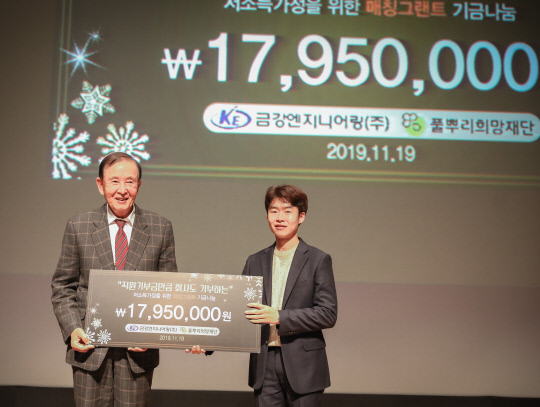풀뿌리희망재단 저소득가정 지원 송년나눔만찬회 성료