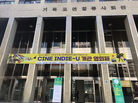 대전독립영화전용관 CINE INDIE U 26일 개관