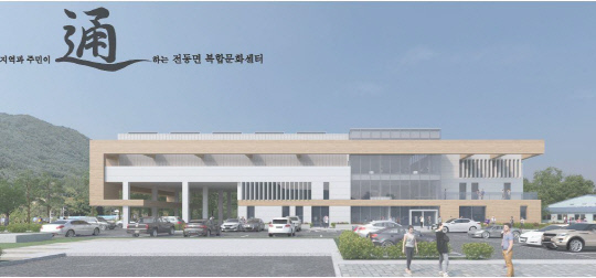 세종 전동면 복컴 설계공모 선정