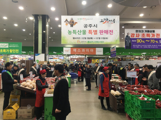 서울시민과 함께하는 공주시의 날 행사 농협유통의 1번지 서울 양재점에서 7일간 열려