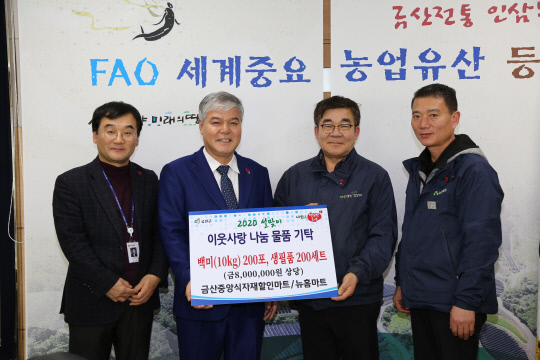 금산중앙식자재할인마트 이웃사랑 물품 기탁