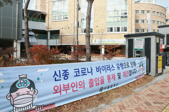 세종시교육청, 학교 방역 예산 긴급 지원