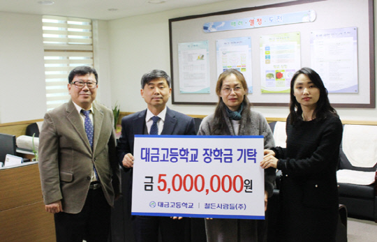음성군 금왕읍 철든사람들(주) 금왕 대금고에 장학금 500만 원 전달
