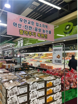 농협대전유통, 우한교민 입소 지역 농산물 특별 판매전 개최