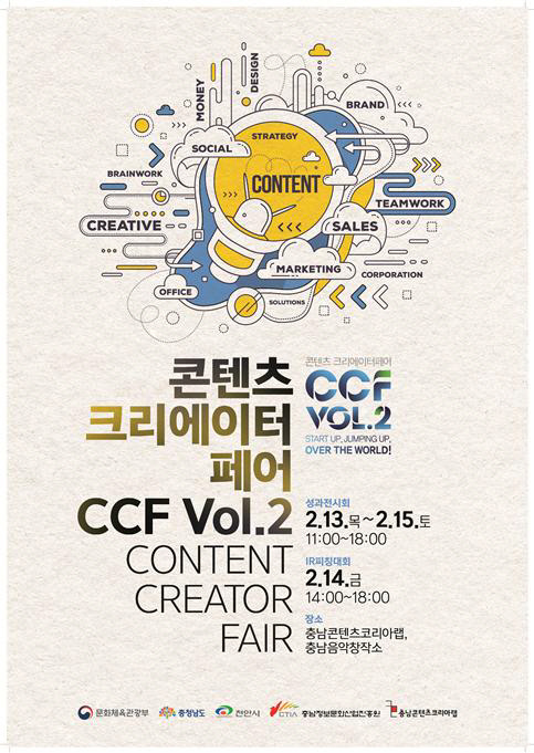 충남정보문화산업진흥원,  콘텐츠 크리에이터 페어 개최