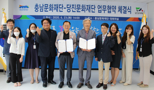 충남문화재단-당진문화재단 지역 문화발전을 위한 MOU 체결