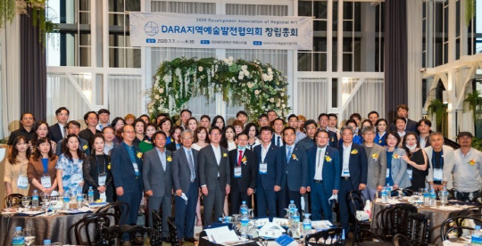 지역예술발전협의회 창립