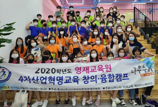 서산교육지원청영재교육원, 창의·융합캠프 실시미래를 체험하는 4차산업혁명교육