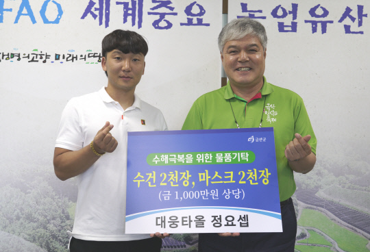 [사진뉴스]  대웅타올, 금산 수해가구 돕기 1000만 원 상당 물품 기탁