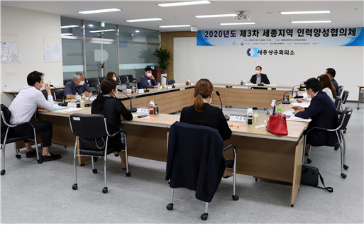 세종인자위, 지역 인력양성 협의체 개최