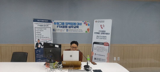 충남FTA센터 두원그룹 협력업체 FTA활용 실무교육 개최